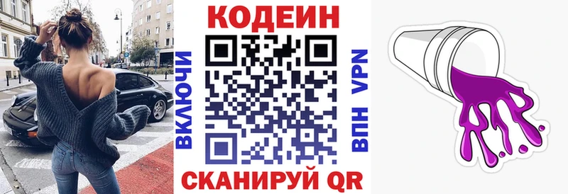 Кодеин напиток Lean (лин)  Ершов 